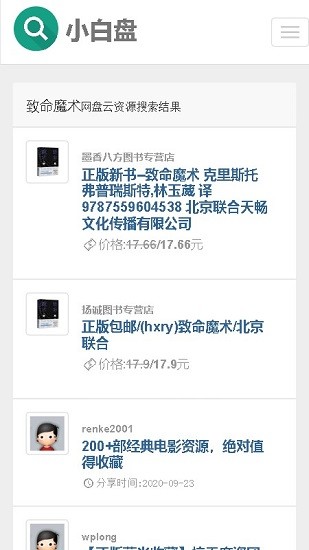 小白盘 网页版