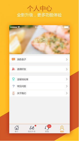 我要外卖