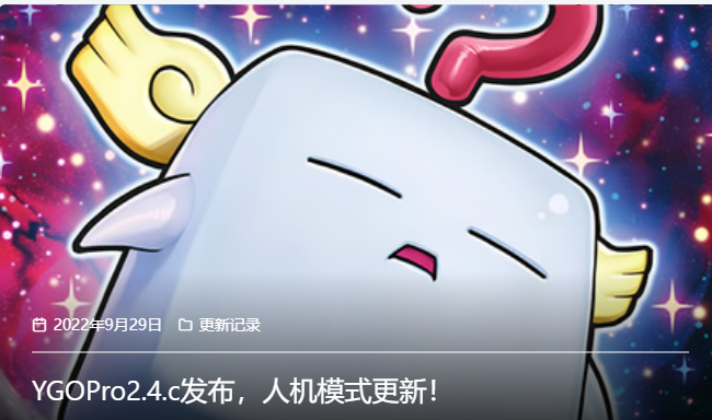 游戏王YGOPro2最新版手机免费下载