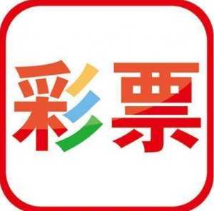 彩票888软件下载