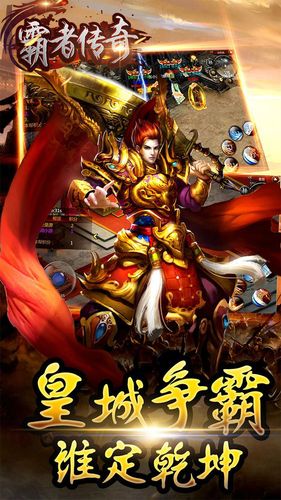 霸者传奇手游一键端版