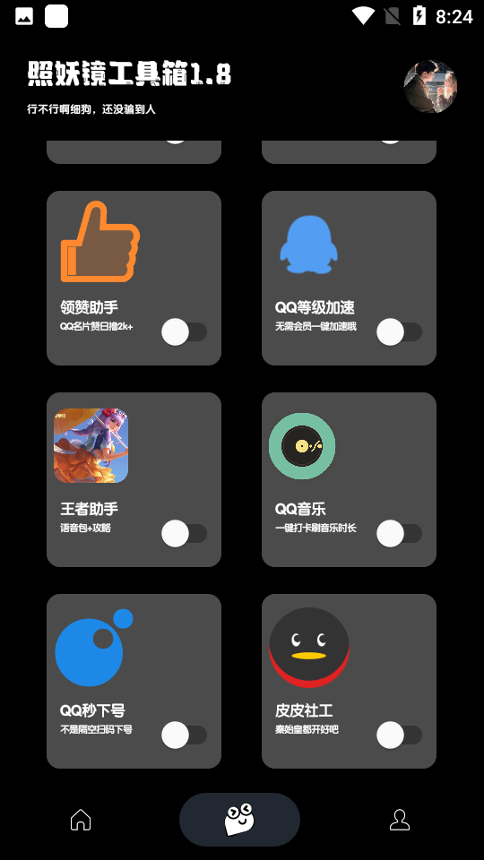 照妖镜 5.0.0官方正版安装