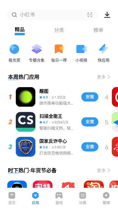 应用程序下载平台