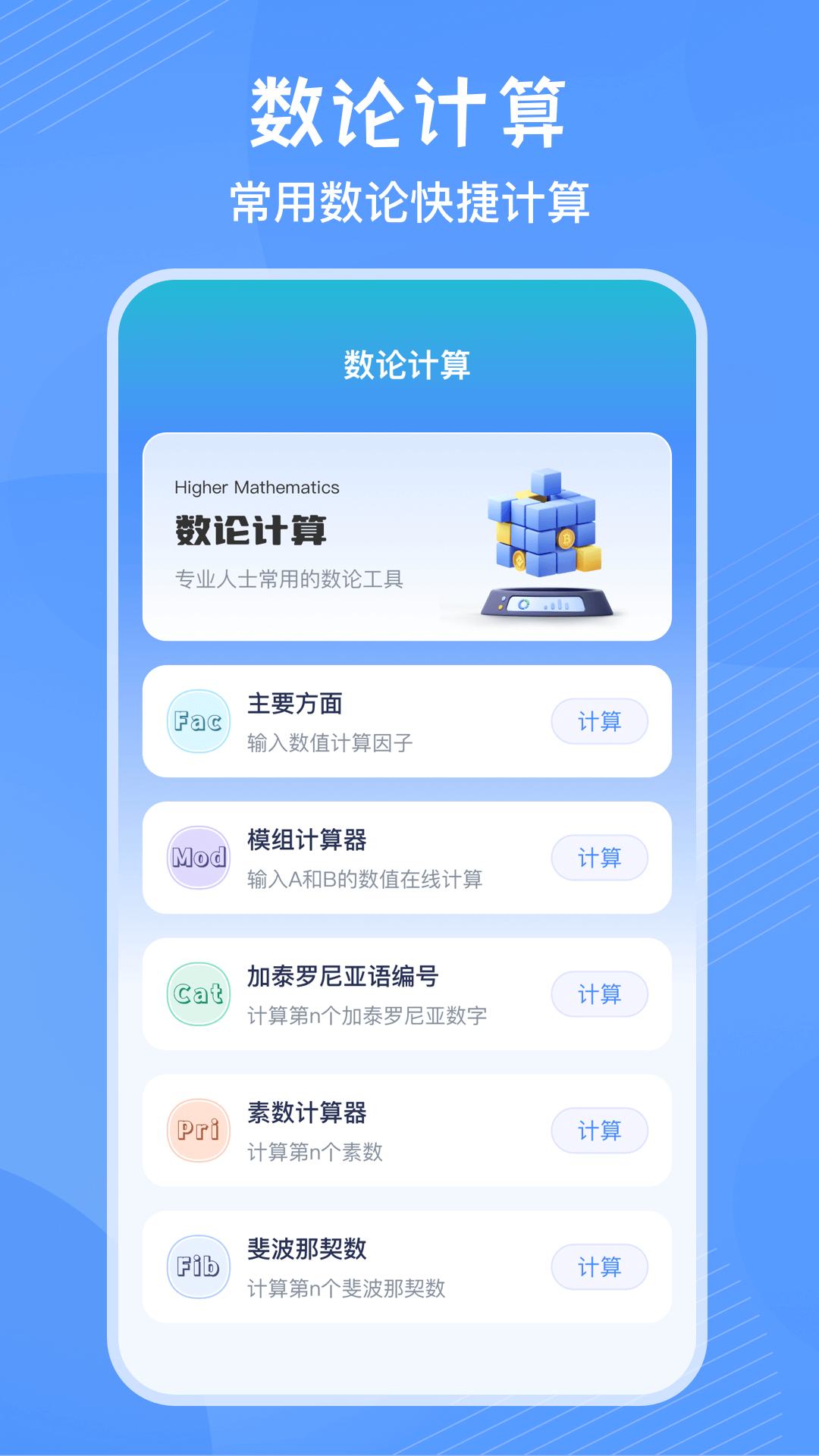 竖式计算器软件