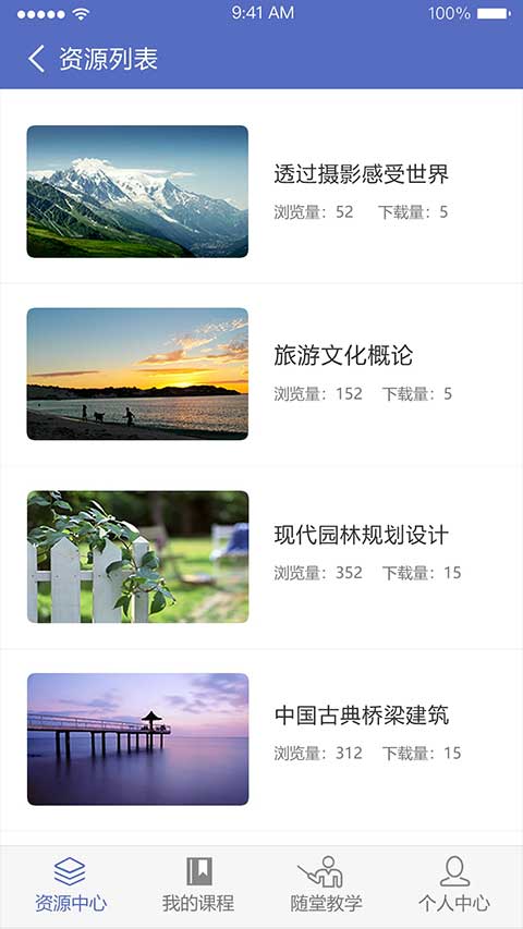 课程伴侣app
