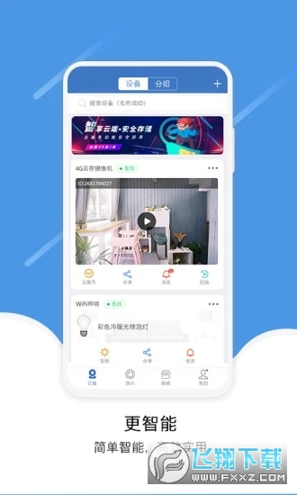 eseecloud易视云远程监控摄像头app手机版
