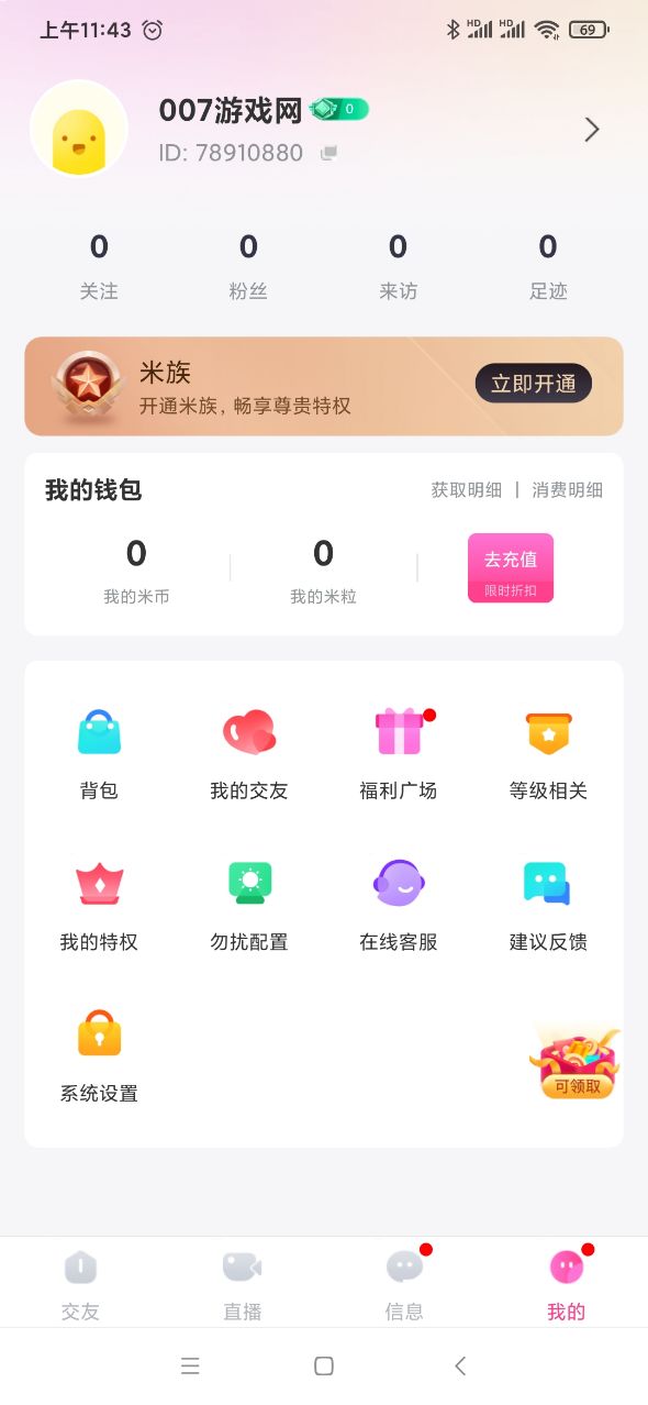 微微草真实聊天交友软件下载