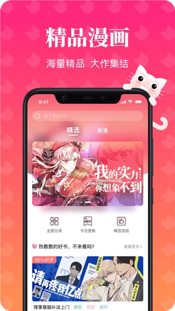 喵喵漫画新版本
