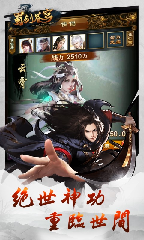 蜀剑苍穹安卓版