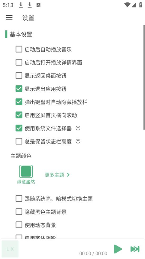 落雪音乐app官方下载安装(LX Music)
