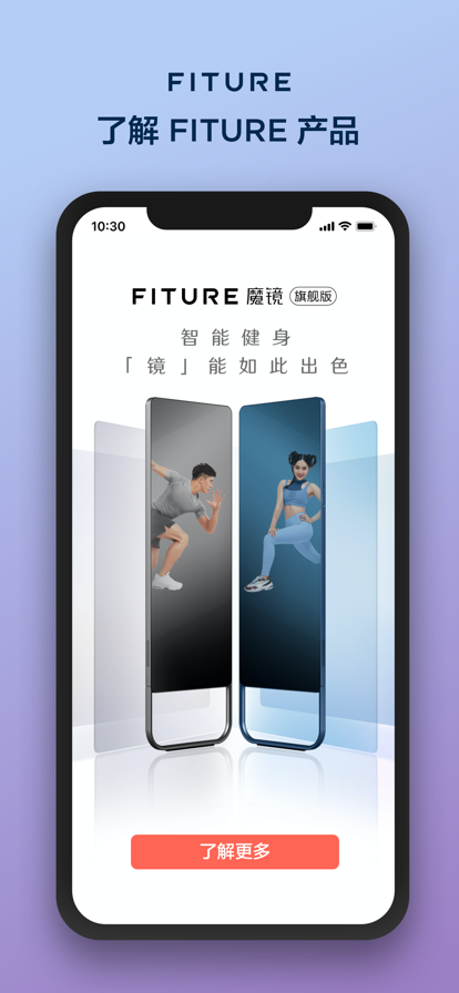 fiture魔镜app官方正版下载