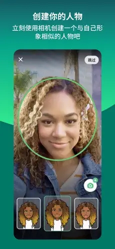 Bitmoji软件app最新下载