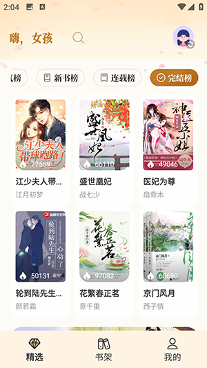 燎原小说 app看书软件