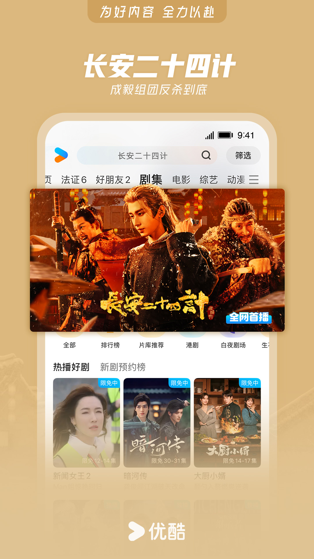 优酷视频app免费下载安装