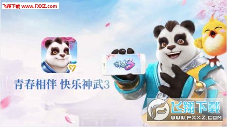 神武3电脑手机互通版
