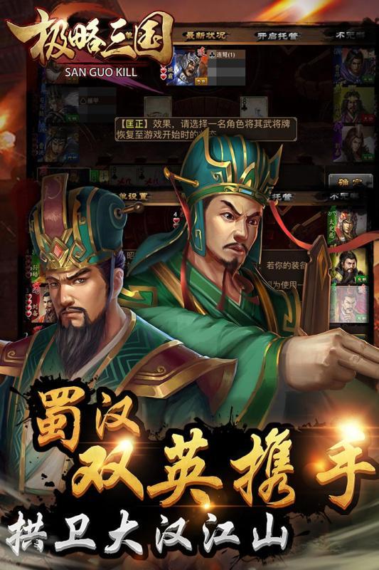 极略三国 最新版