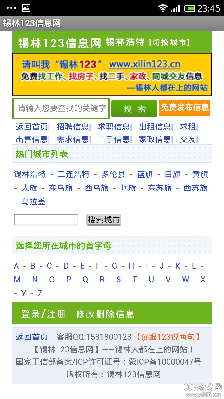 锡林123信息网租房子版 锡林123信息网租房子版