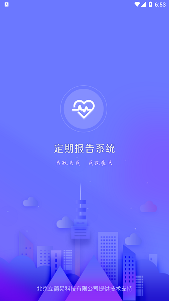 乌兰察布定期报告系统2026最新版