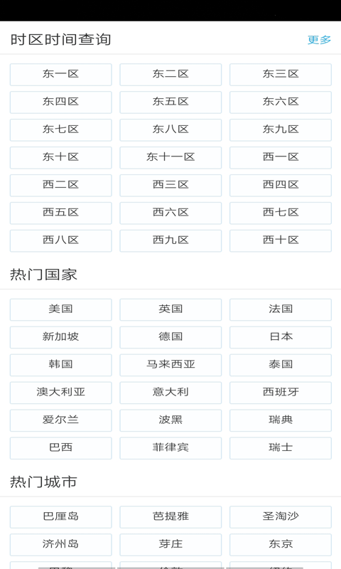 世界时钟查询
