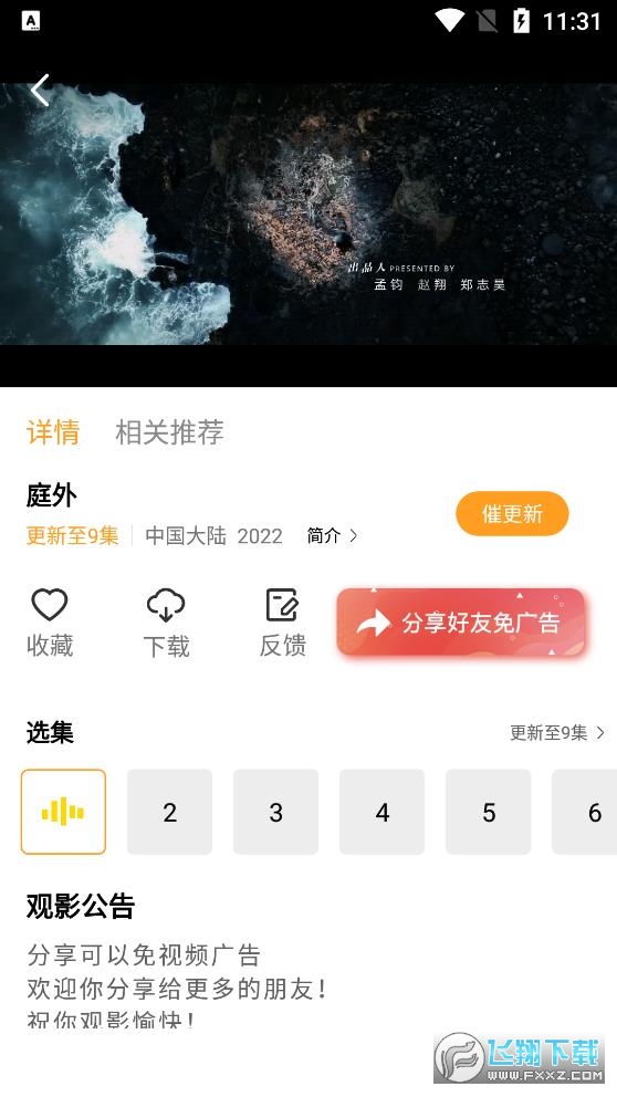 蜗牛视频免费追剧app官方最新版