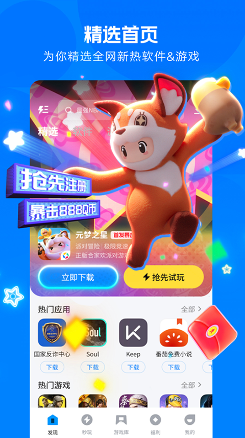 应用宝 下载安装
