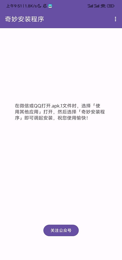 奇妙安装程序app官方版下载