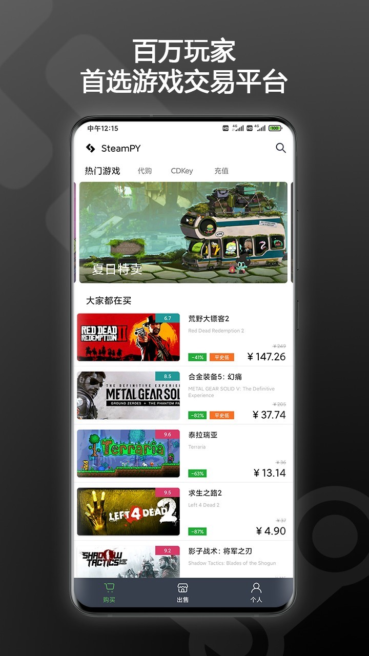 SteamPY蒸汽平台官方最新版本下载