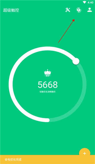 超级触控app