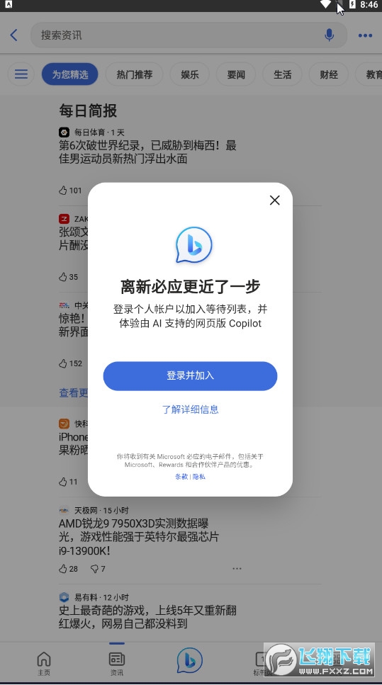 Microsoft Bing下载安卓版