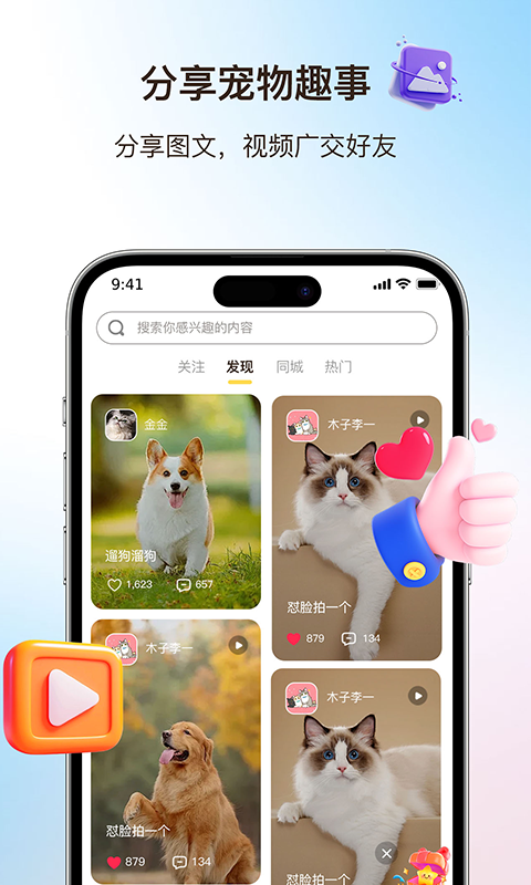 宠物说