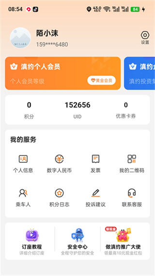 滇约出行网约车app下载