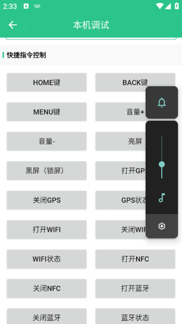 adb调试助手官方版