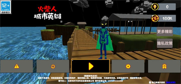 城市英雄火柴人