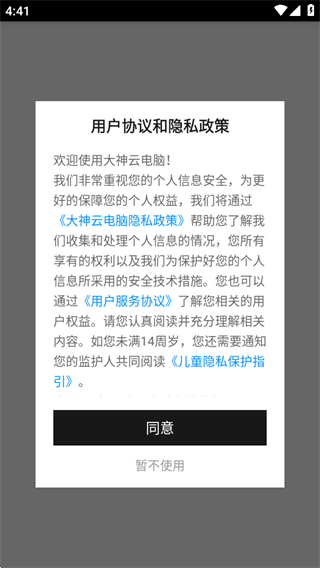 大神云电脑官方最新版下载