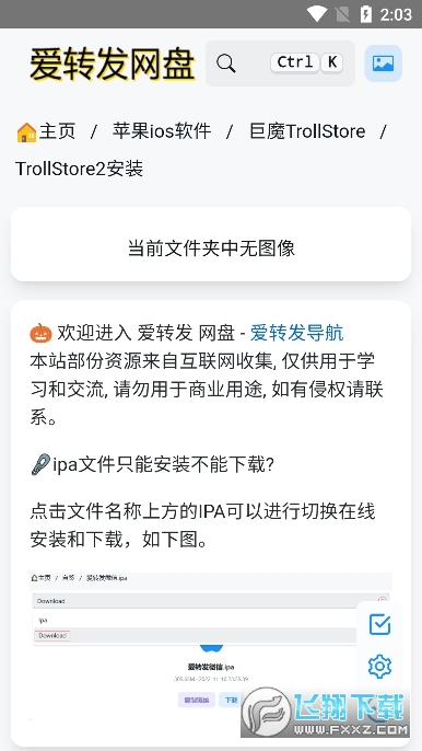 巨魔trollstore2下载官方最新版