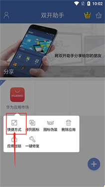 双开助手