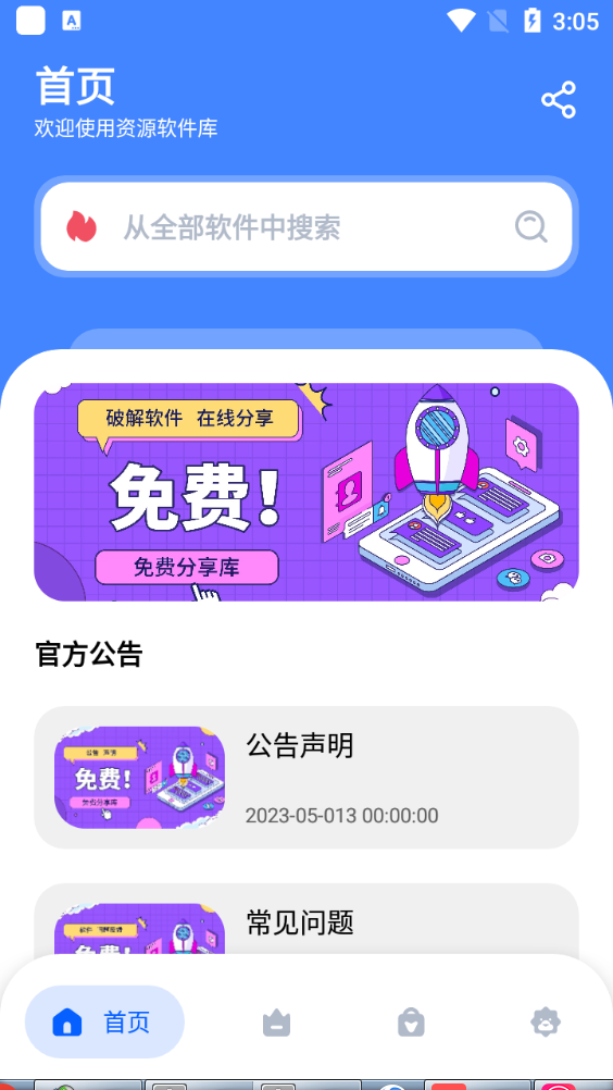 资源软件库app官方版免费下载