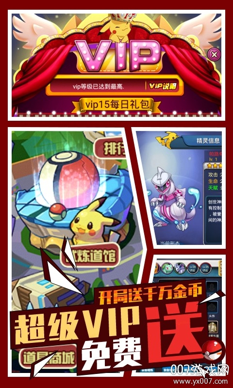泡泡精灵上线送VIP版
