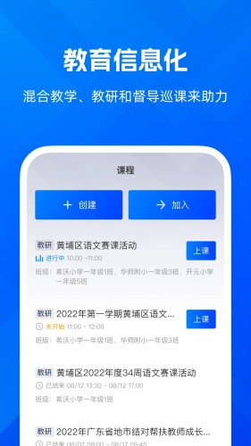远程互动课堂软件下载