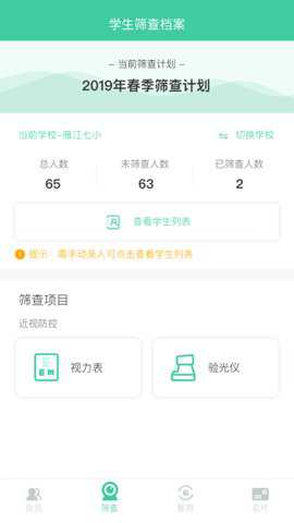 视光之家