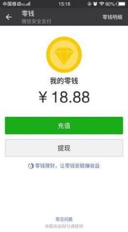 微信修改零钱软件2022