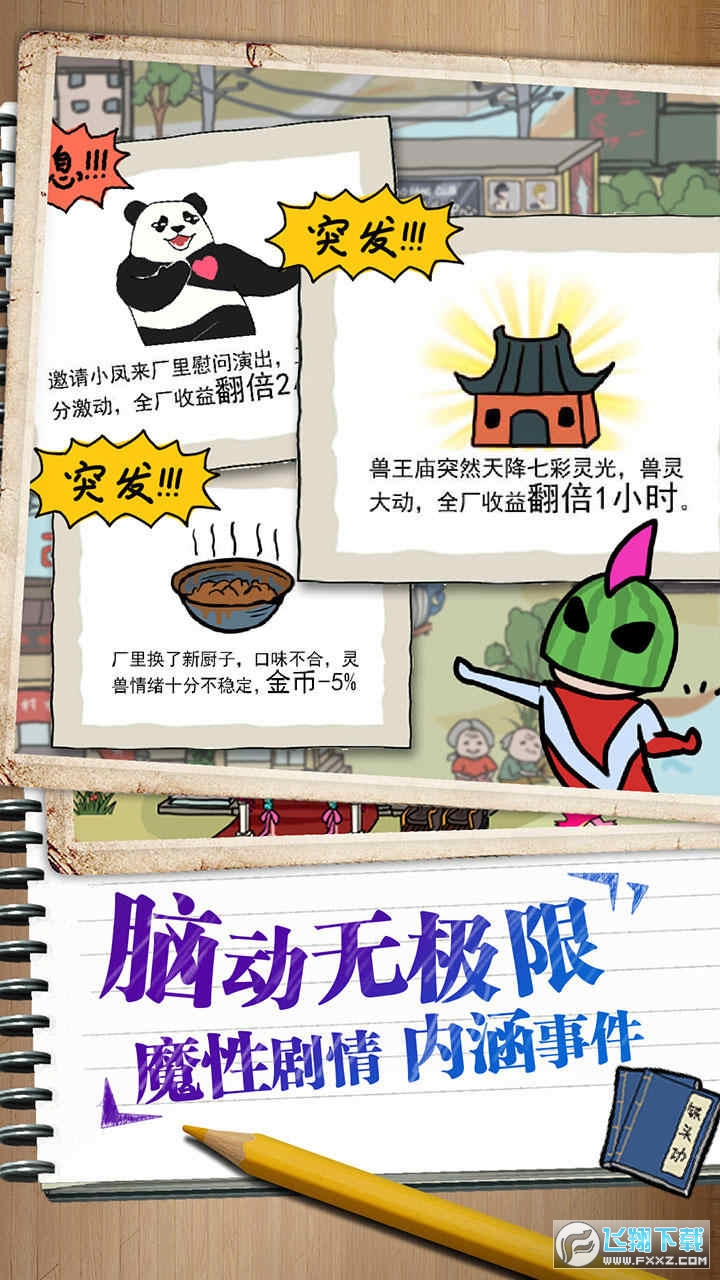 皮皮虾传奇免广告无限金币最新版