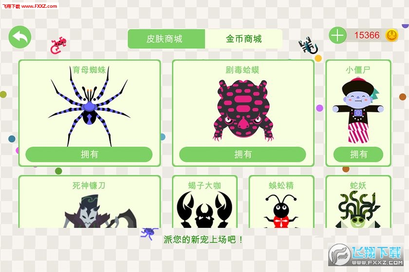 五毒大作战无限金币