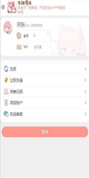 女神漫画 app官方版