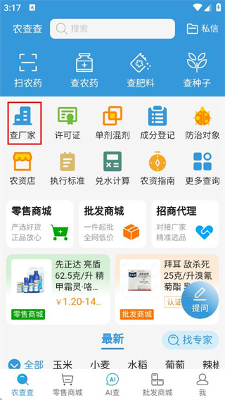 农查查app免费版 农查查app免费版