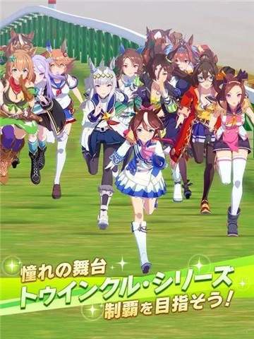 赛马娘 中文版