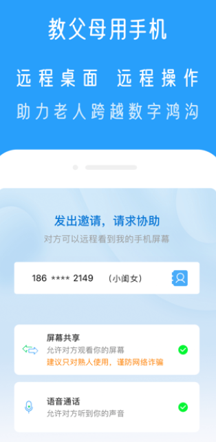小X远程最新版app下载