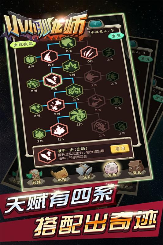 小小驯龙师iOS版