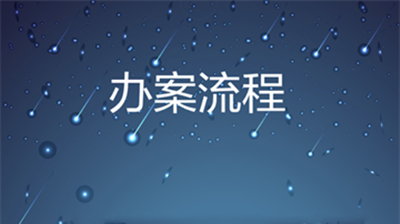律师镖局