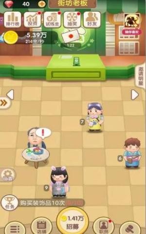 天天开铺子 手机版